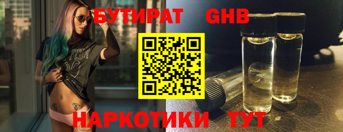 БУТИРАТ BDO 33% Кызыл