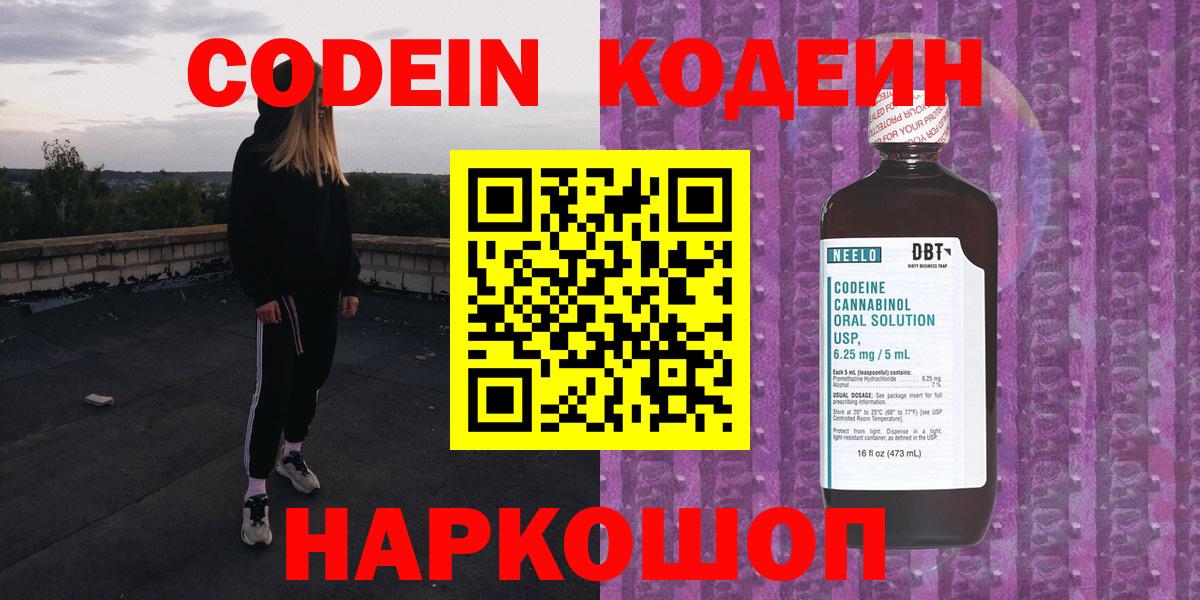 Кодеин напиток Lean (лин)  даркнет сайт  Кызыл  Кодеиновый сироп Lean напиток Lean (лин)  Вход с VPN 