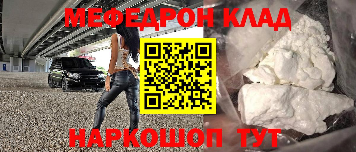 МЕФ кристаллы  Мефедрон  Мефедрон  Кызыл  МЯУ-МЯУ 4 MMC  Вход с VPN 